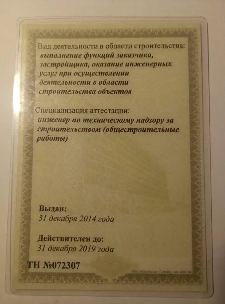 Аттестация