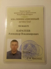 Квалификационный аттестат инженера по техническому надзору