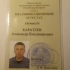 Квалификационный аттестат инженера по техническому надзору