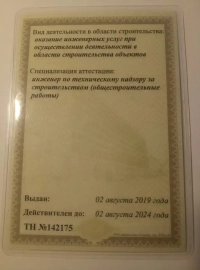 Квалификационный аттестат инженера по техническому надзору