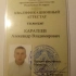 Аттестация