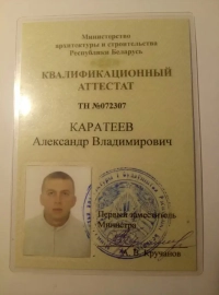 Аттестация