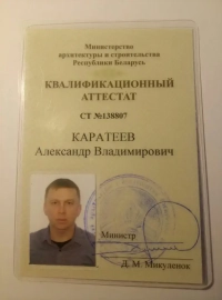 Квалификационные аттестаты инженера