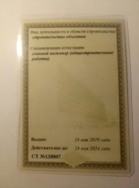 Квалификационные аттестаты инженера