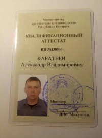 Квалификационный аттестат – подтверждение управленческих и инженерных полномочий