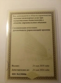Квалификационный аттестат – подтверждение управленческих и инженерных полномочий