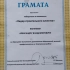 «Лидер строительного качества» от ЗАО «Белзарубежстрой»