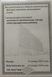 Квалификационные аттестаты инженера с многолетним подтверждением компетенций