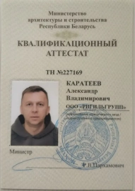 Квалификационные аттестаты инженера с многолетним подтверждением компетенций